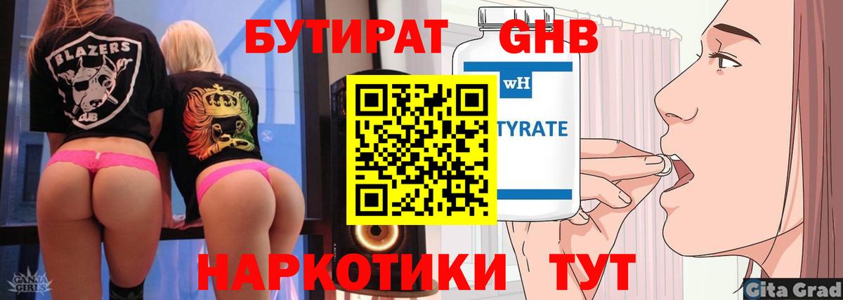 Бутират 99% Отрадное