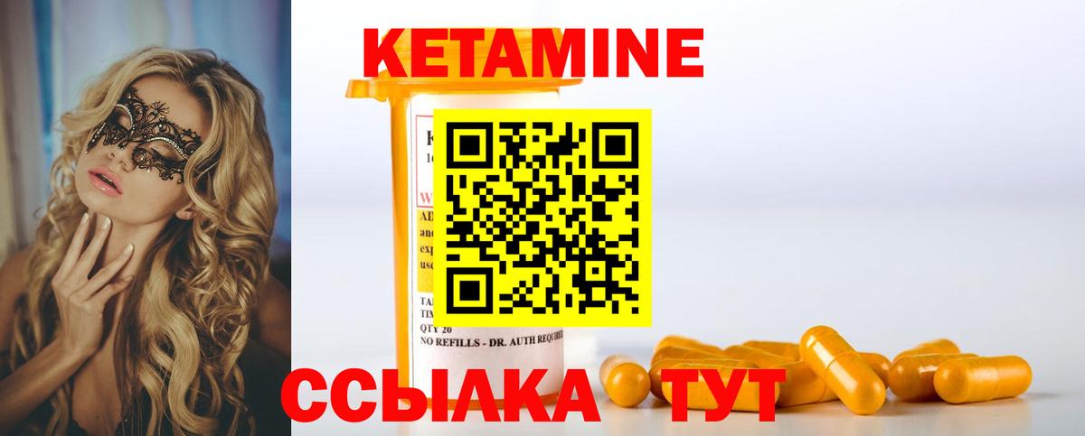 КЕТАМИН VHQ Отрадное