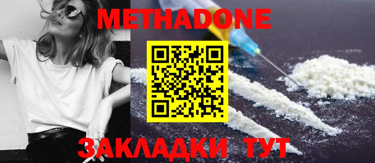 МЕТАДОН methadone  МЕТАДОН белоснежный  Вход с VPN  Отрадное 