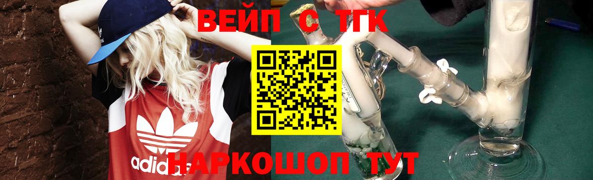 ТГК вейп с тгк  Вход с VPN  Отрадное 